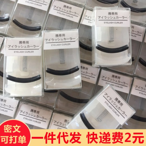 便携式无印迷你良品同款睫毛夹按压式一飞冲天睫毛辅助卷翘器代发