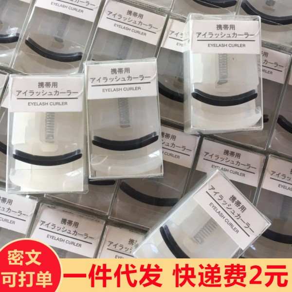 便携式无印迷你良品同款睫毛夹按压式一飞冲天睫毛辅助卷翘器代发