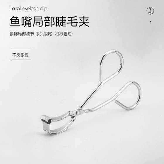 局部睫毛夹迷你便携式分段式卷翘辅助器眼睫毛夹细节局部夹睫毛夹