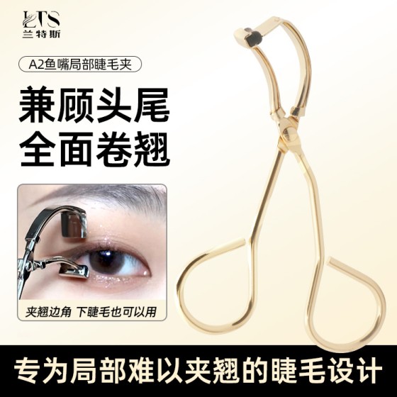 局部睫毛夹分段式细节小型眼睫毛夹子卷翘器倒睫专用夹迷你睫毛夹
