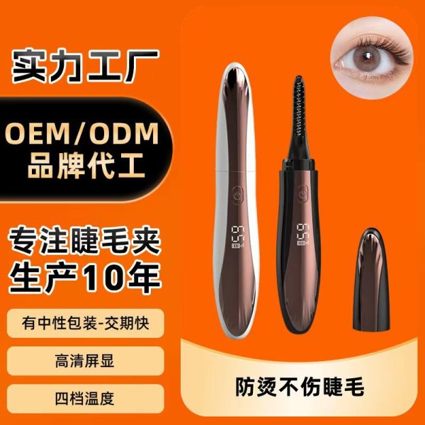 跨境爆品电动睫毛烫卷器数显多档智能温控USB充电持久定型睫毛夹