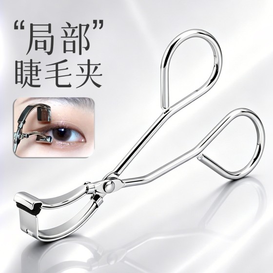 跟着姜姐夹睫毛!广角局部睫毛夹卷翘持久定型睫毛夹专用化妆师