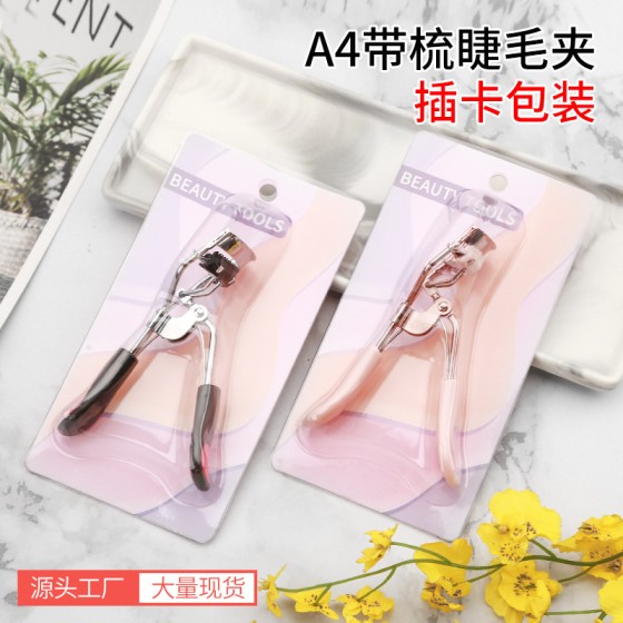 爱心形硅胶手柄带梳睫毛夹子广角卷翘新手美妆工具插卡包装睫毛夹