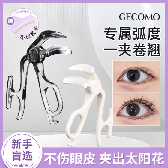 GECOMO无边框广角睫毛夹便携持久自然局部睫毛卷翘器新手美妆工具