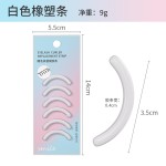 睫毛夹替换胶条硅胶耐用不伤睫毛橡塑袋装通用胶垫睫毛夹硅胶条