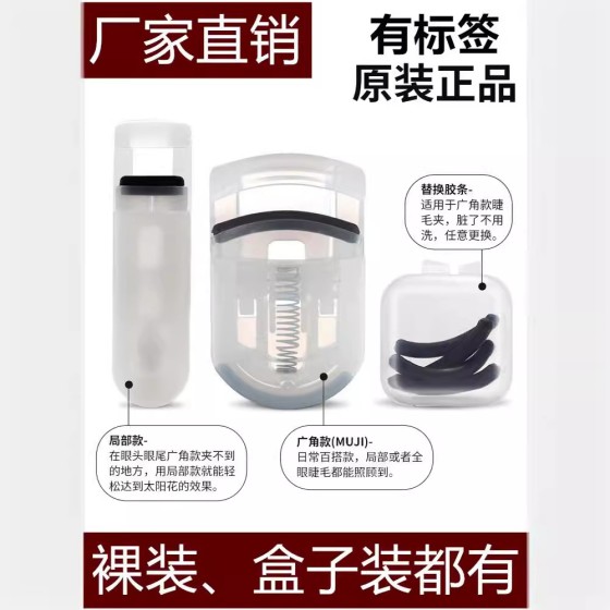 无印同款睫毛夹良品便携带式睫毛夹卷翘持久迷你睫赠替换胶条批发