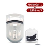 无印同款睫毛夹良品便携带式睫毛夹卷翘持久迷你睫赠替换胶条批发