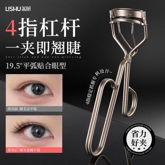 荔树睫毛夹卷翘器新手不夹肉广角眼睫毛夹美妆工具持久定型睫毛夹
