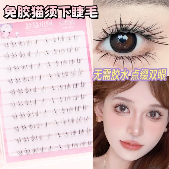 小猫须嫁接感下睫毛女自然仿手绘漫画感清透灵动妈生感上镜眼睫毛