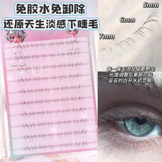 免胶还原天生淡感下睫毛婴儿感妈生自然款嫁接凌乱免卸秋日显白