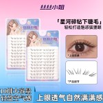 「星河碎钻」新中式下睫毛 上镜版黑色清透自然仿真素颜淡妆新手