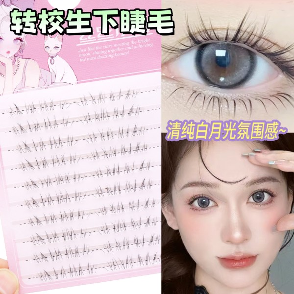 丝丝小姐转校生淡颜下睫毛仿真自然妈生感透明梗野生凌乱超细柔
