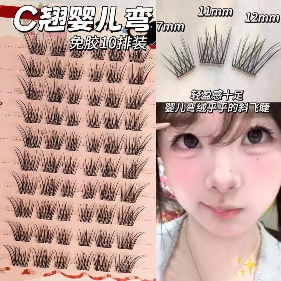 婴儿弯假眼睫毛单簇分段式眼尾拉长胶水款自然浓密仿真纯欲初学者
