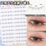原天生淡感下睫毛自然仿真白开水初恋眼野生感淡颜毛流感仙子毛