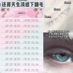 原天生淡感下睫毛自然仿真白开水初恋眼野生感淡颜毛流感仙子毛