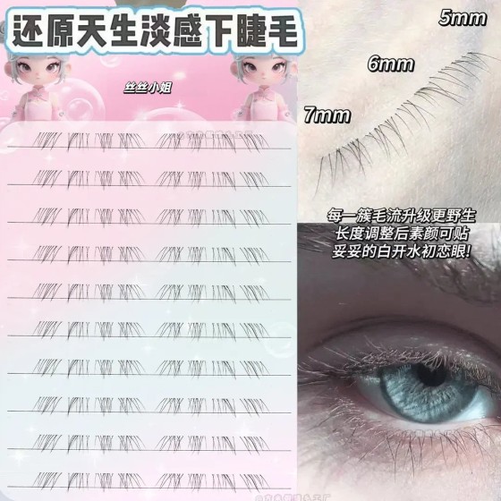 原天生淡感下睫毛自然仿真白开水初恋眼野生感淡颜毛流感仙子毛