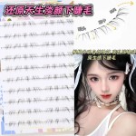 原天生淡感下睫毛自然仿真白开水初恋眼野生感淡颜毛流感仙子毛