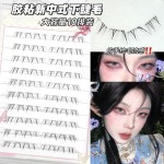 新中式安陵容下睫毛清冷感自粘仿真分段自然凌乱嫁接野生单簇