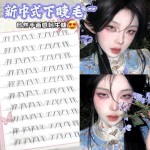 新中式安陵容下睫毛清冷感自粘仿真分段自然凌乱嫁接野生单簇