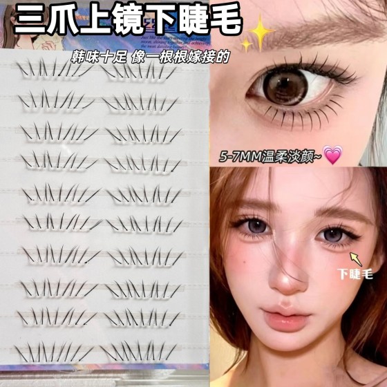 嫁接网感下睫!根根分明自然妈生下睫毛上镜清透韩系仙子毛幼态