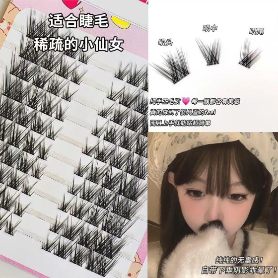 无辜小鹿大眼纯欲婴儿直睫毛上镜款单眼皮单簇三部曲太阳花狐系睫