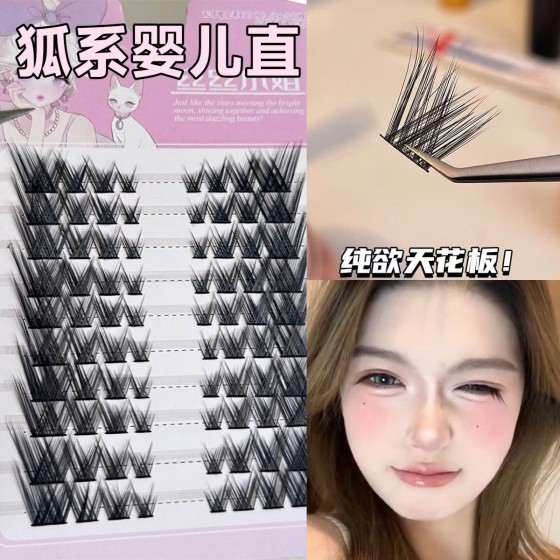 无辜小鹿大眼纯欲婴儿直睫毛上镜款单眼皮单簇三部曲太阳花狐系睫