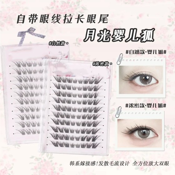 月光婴儿狐柔软轻盈细梗上睫毛自然浓密狐系轻薄上镜狐系单簇睫毛