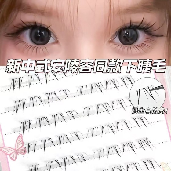 免胶新中式下睫毛自然妈生安陵容同款可爱透明梗单簇分段式睫