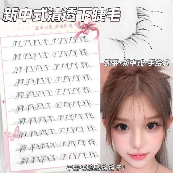 免胶新中式下睫毛自然妈生安陵容同款可爱透明梗单簇分段式睫