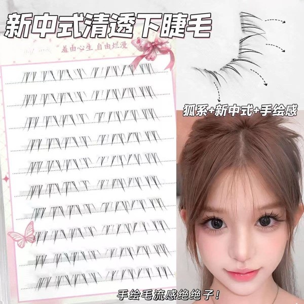 免胶新中式下睫毛自然妈生安陵容同款可爱透明梗单簇分段式睫