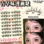 古早味漫画睫!轻亚裔混血烟熏免胶美式轻欧美上镜微浓密涩谷辣妹