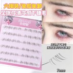 见犹怜清冷感下睫毛仿真自然妈生感凌乱无辜感野生漫画仙子眼睫
