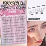 见犹怜清冷感下睫毛仿真自然妈生感凌乱无辜感野生漫画仙子眼睫