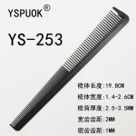美业优品 254美发梳子疏密齿双头直发梳理发梳子不变形双头梳