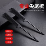 梳子尖尾梳女士长发梳家用美发理发假发梳子广州厂家现货