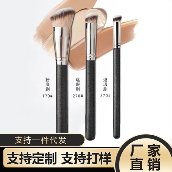 270遮瑕刷170粉底刷高光刷毛老师同款370遮瑕刷子化妆刷美妆工具