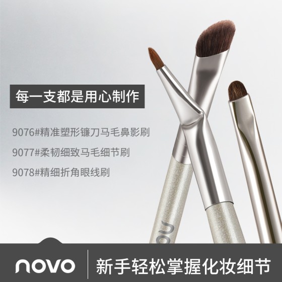 NOVO精准塑形斜角镰刀马毛鼻影刷修容刷动物毛眼部细节晕染化妆刷