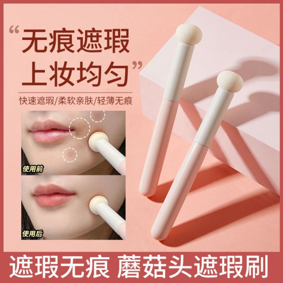 GECOMO遮瑕刷蘑菇海绵头服帖无痕大面积痘印迷你单支化妆刷