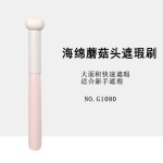 GECOMO遮瑕刷蘑菇海绵头服帖无痕大面积痘印迷你单支化妆刷