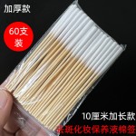棉签加长款10厘米祛斑美容院保养修复涂液化妆专用超薄绵签细棉棒