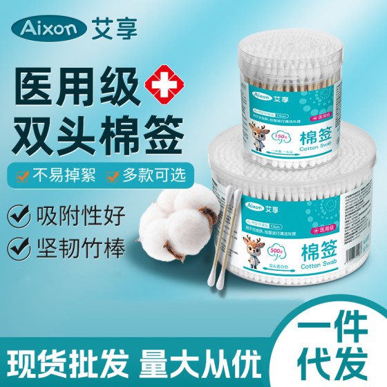 艾享医用双头棉签一次性灭菌消毒尖头圆头化妆家用掏耳朵棉花棒