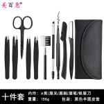不锈钢修眉套装眉刷假睫毛夹眉剪男女修眉画眉工具十件套批发