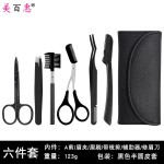 不锈钢修眉套装眉刷假睫毛夹眉剪男女修眉画眉工具十件套批发