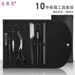 不锈钢修眉套装眉刷假睫毛夹眉剪男女修眉画眉工具十件套批发