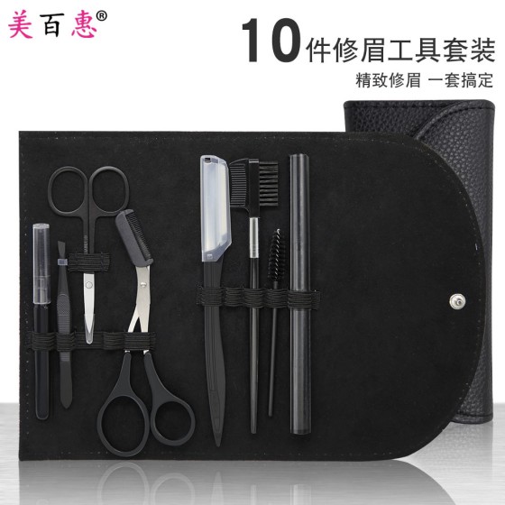 不锈钢修眉套装眉刷假睫毛夹眉剪男女修眉画眉工具十件套批发