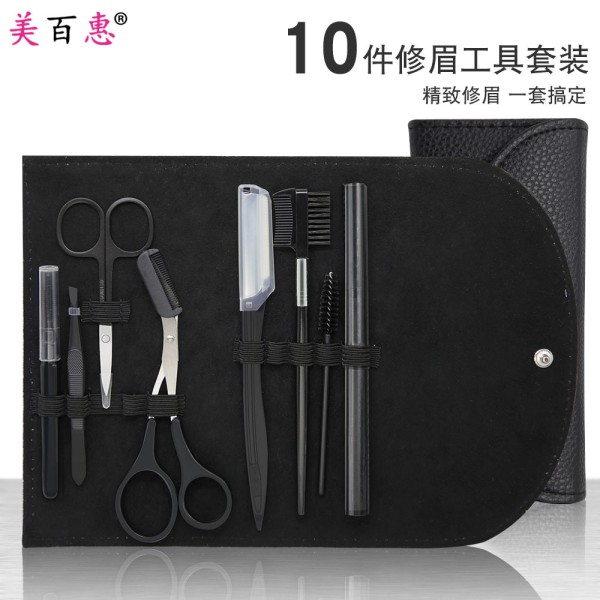 不锈钢修眉套装眉刷假睫毛夹眉剪男女修眉画眉工具十件套批发