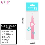 1.2爱心形眉毛夹子斜口镊子眉夹不锈钢修眉工具假睫毛辅助器夹鼻