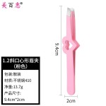 1.2爱心形眉毛夹子斜口镊子眉夹不锈钢修眉工具假睫毛辅助器夹鼻
