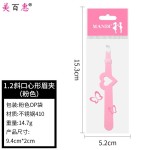 1.2爱心形眉毛夹子斜口镊子眉夹不锈钢修眉工具假睫毛辅助器夹鼻