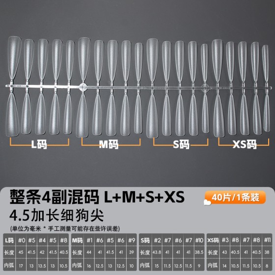 甲奈斯无痕免刻磨分码穿戴甲4.5加长细狗梯日系尖椭圆T型美甲甲片